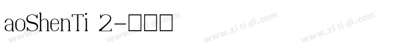 aoShenTi 2字体转换